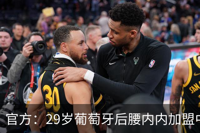 官方：29岁葡萄牙后腰内内加盟中超新军云南玉昆
